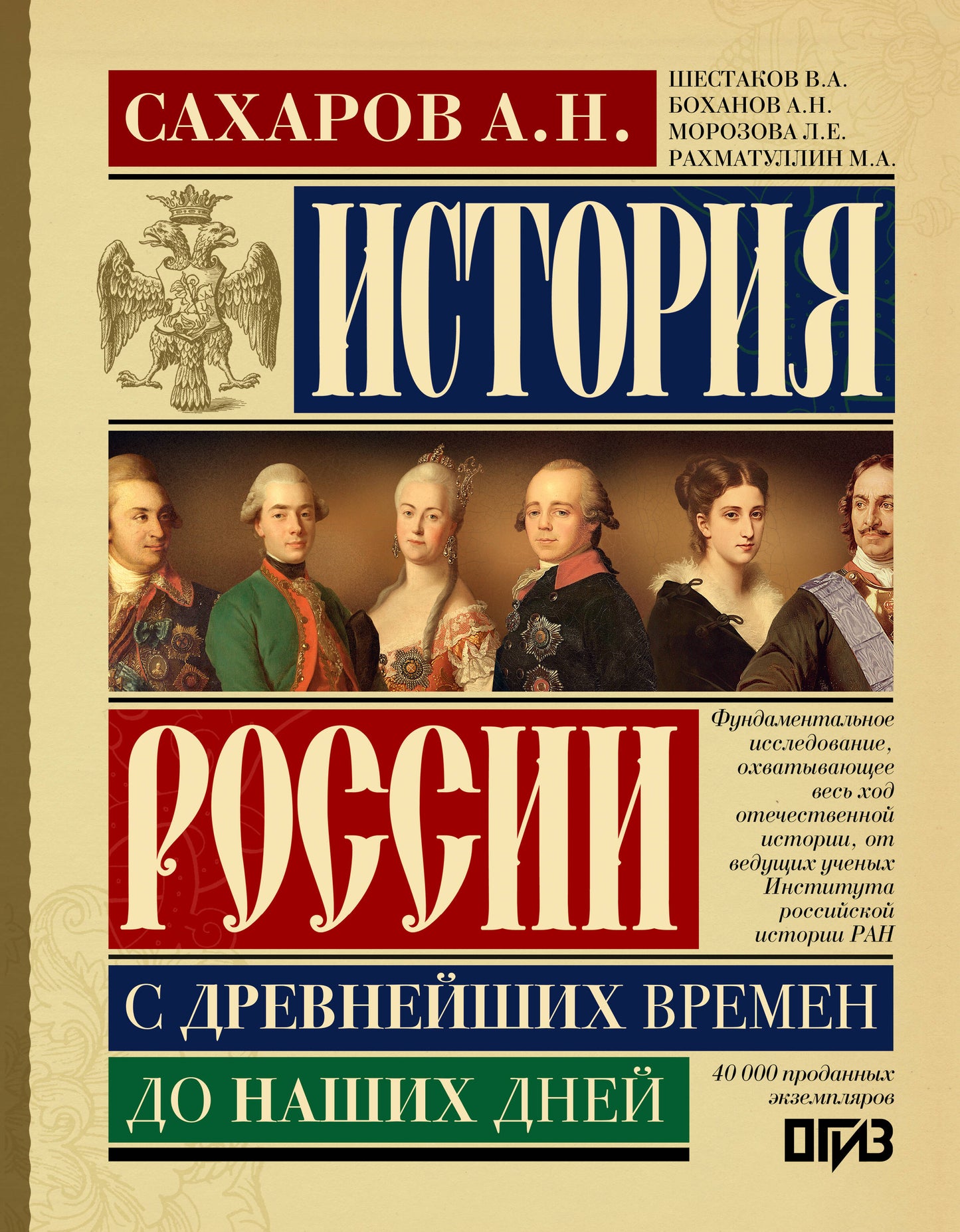 История России с древнейших времен до наших дней