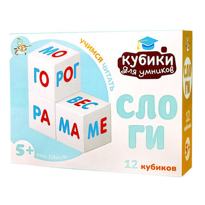Кубики пластмассовые "Кубики для умников. Учимся читать" 12 шт