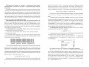 Арифметика. Учебник для 5-го класса средней школы [1938]