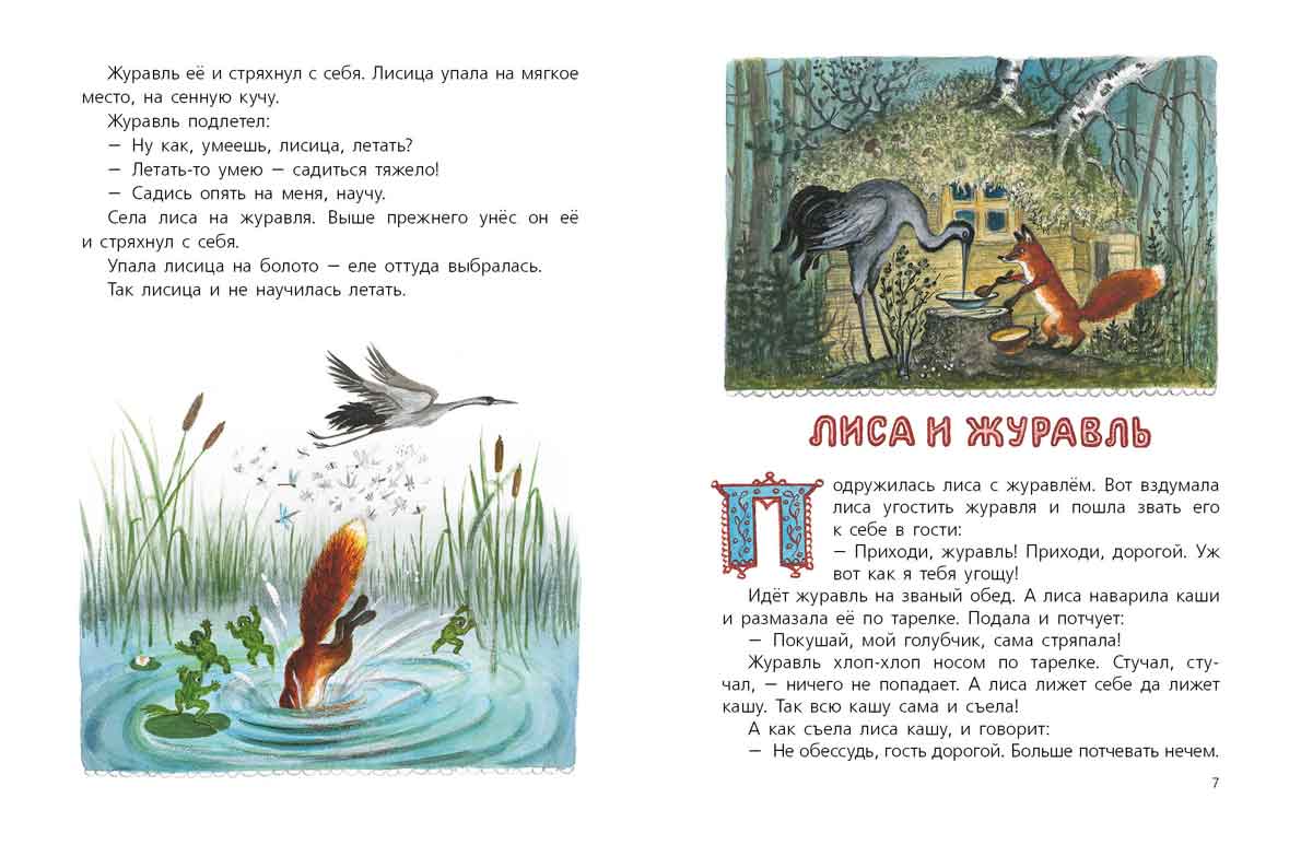 Сказки про лису. Худ. Васнецов Ю.