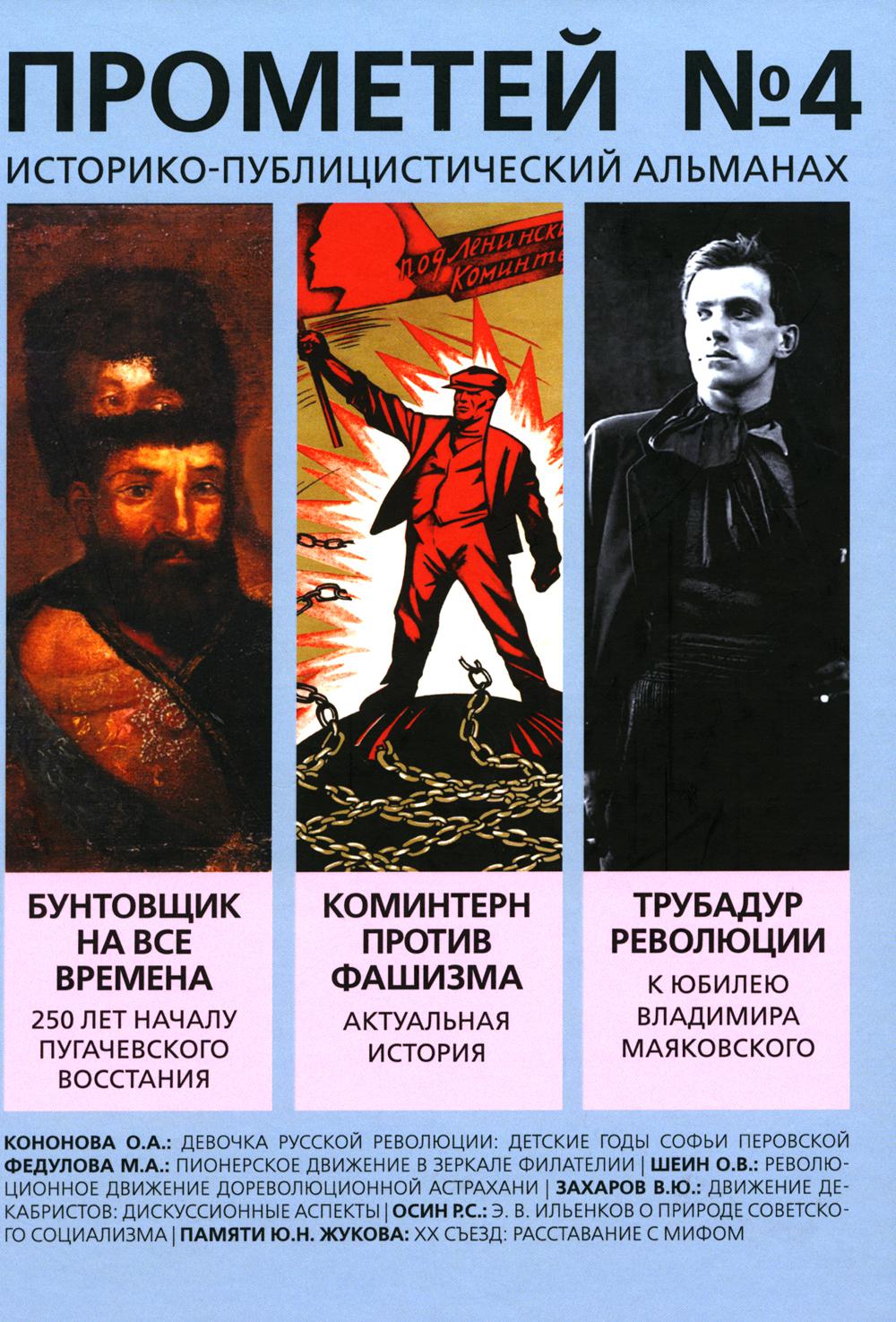 Прометей №4