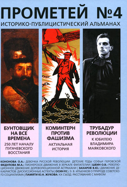 Прометей №4