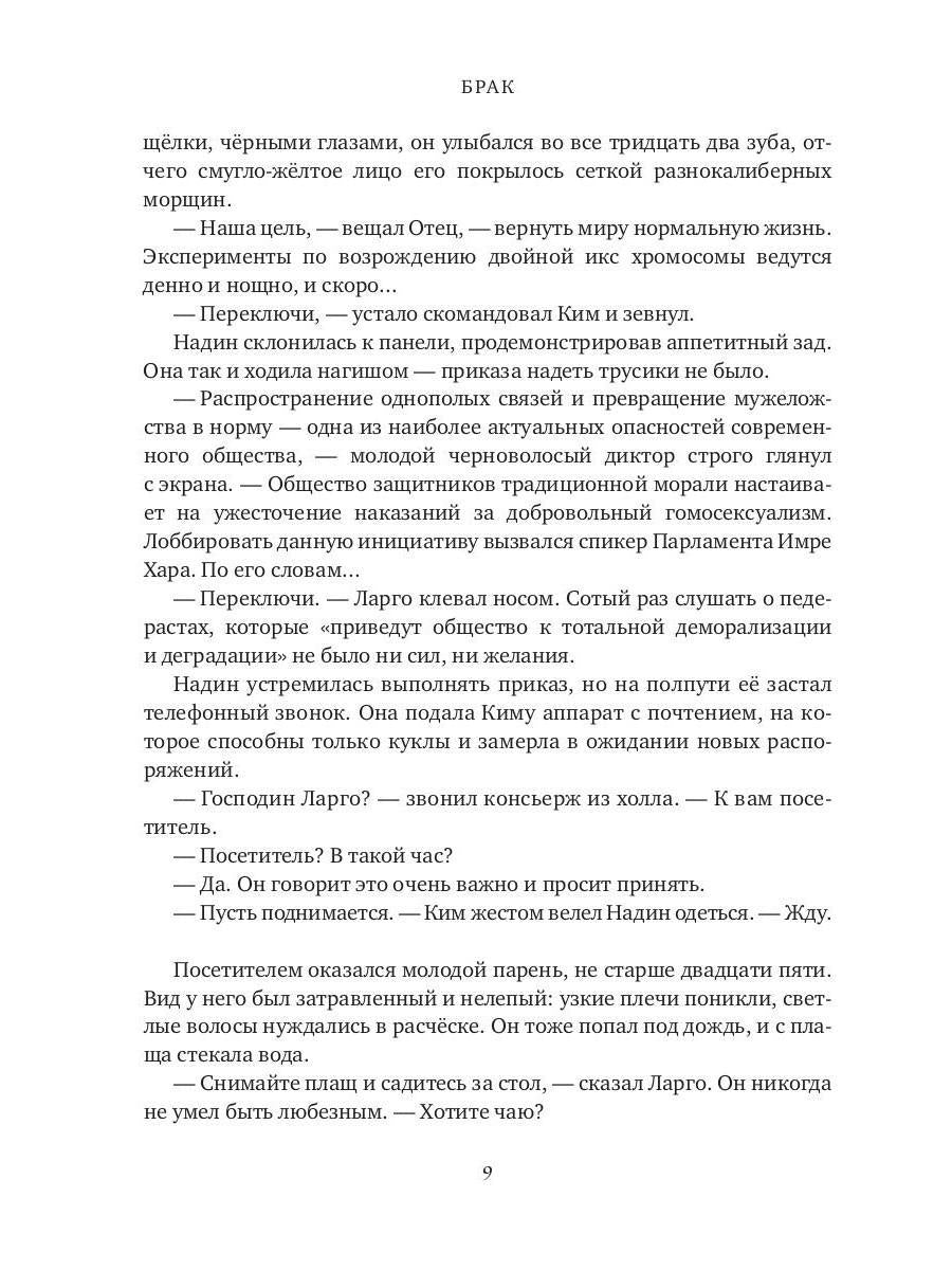Брак