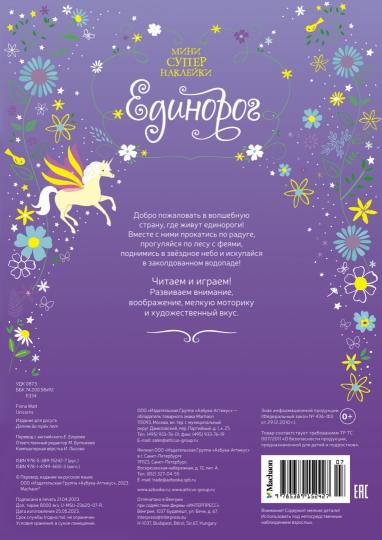 Единорог