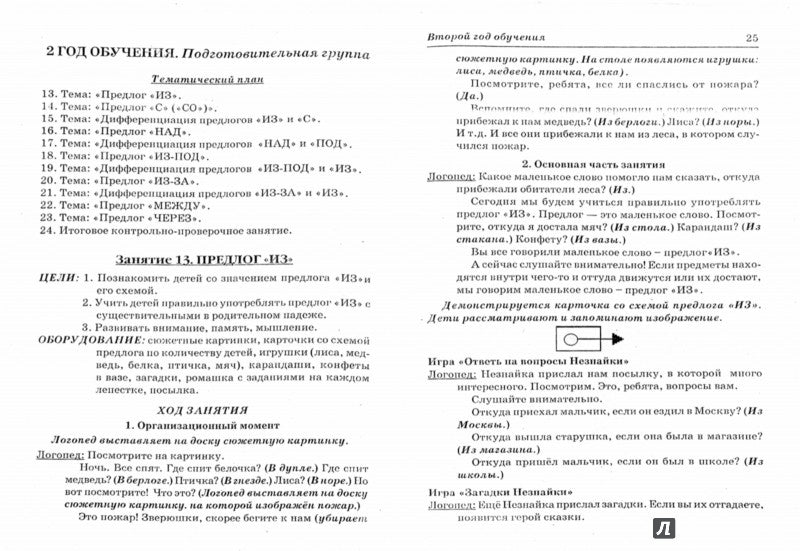 Учимся прав. употреб. предлоги в речи [Конспекты]