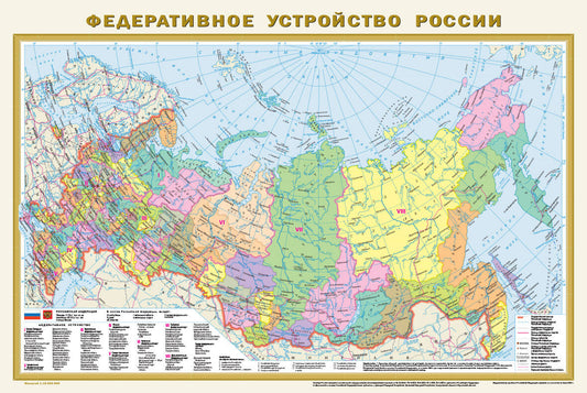 Политическая карта мира. Федеративное устройство России А1 (в новых границах) (в тубусе)
