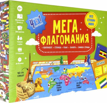 ГеоДом. Настольная игра "Мегафлагомания" 200 карточек (Премиум версия 3.0)