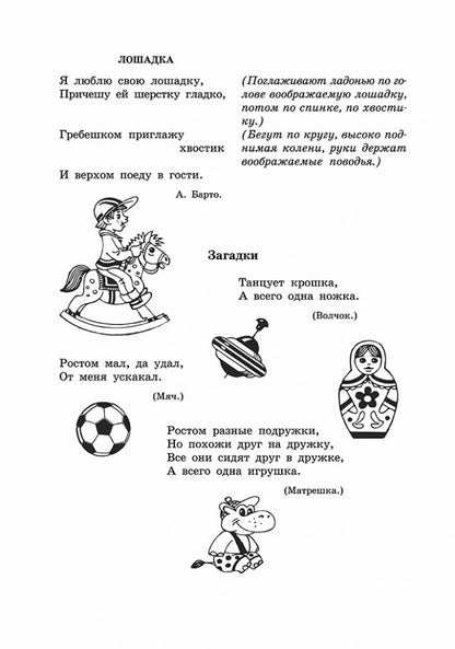 Пальчиковые игры и логоритмические упражнения для развития речи детей 4-5 лет