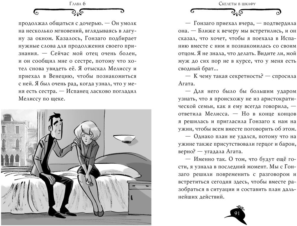 Агата Мистери. Кн. 7. Корона Дожа