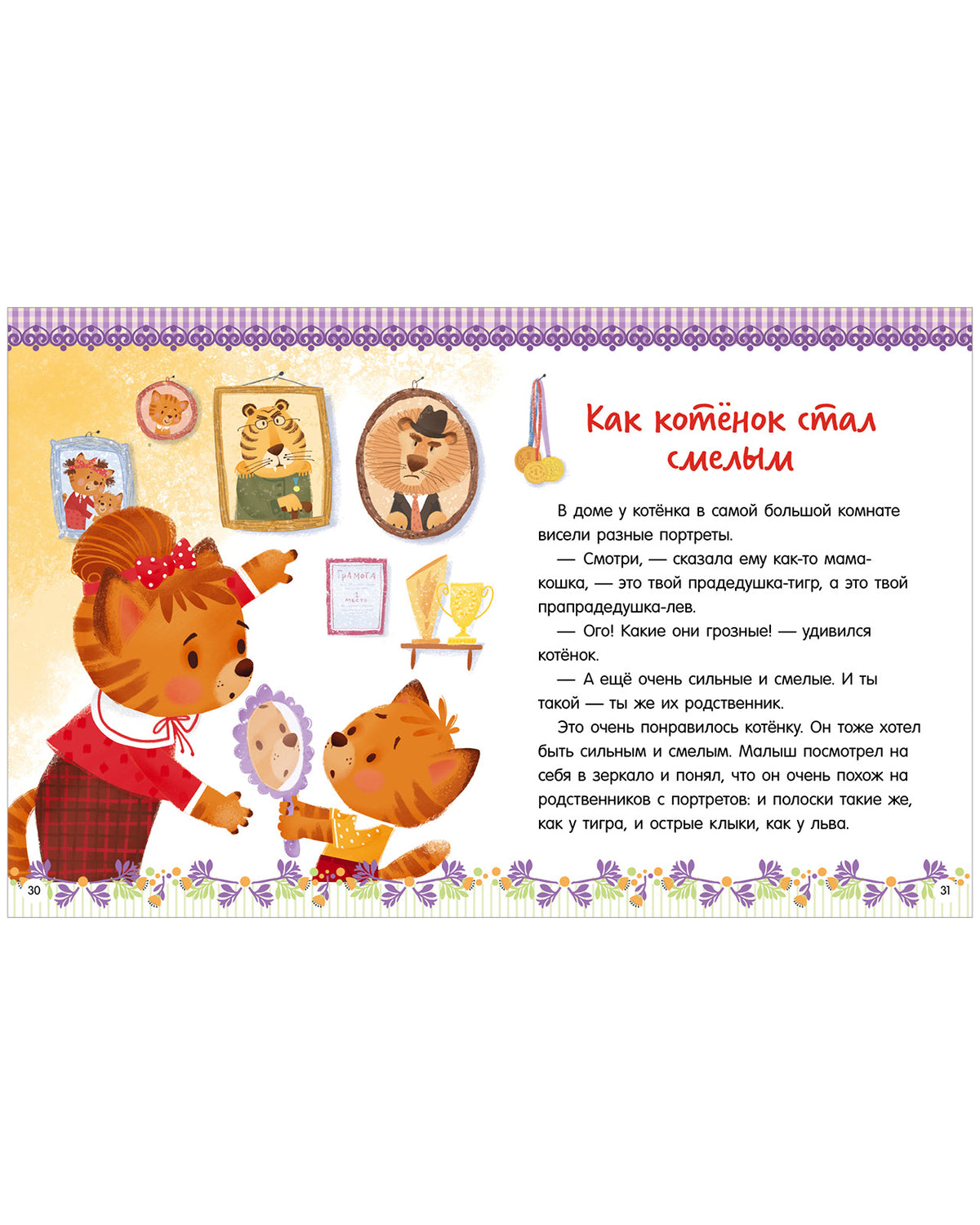 Большая сказочная серия. Большая книга помогающих сказок/Ульева Е.