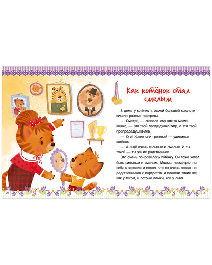 Большая сказочная серия. Большая книга помогающих сказок/Ульева Е.