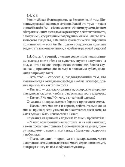 Замыслы великих писателей. Сборник (комплект из 2-х книг)