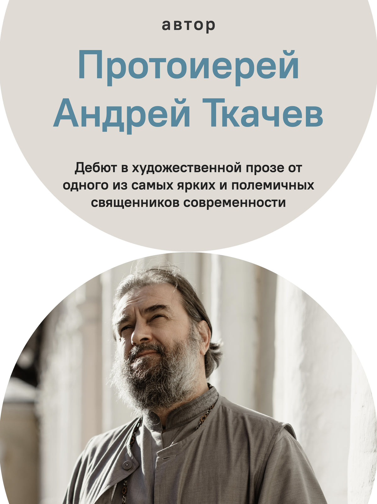 Сеня Столпник. Почти фантастическая повесть