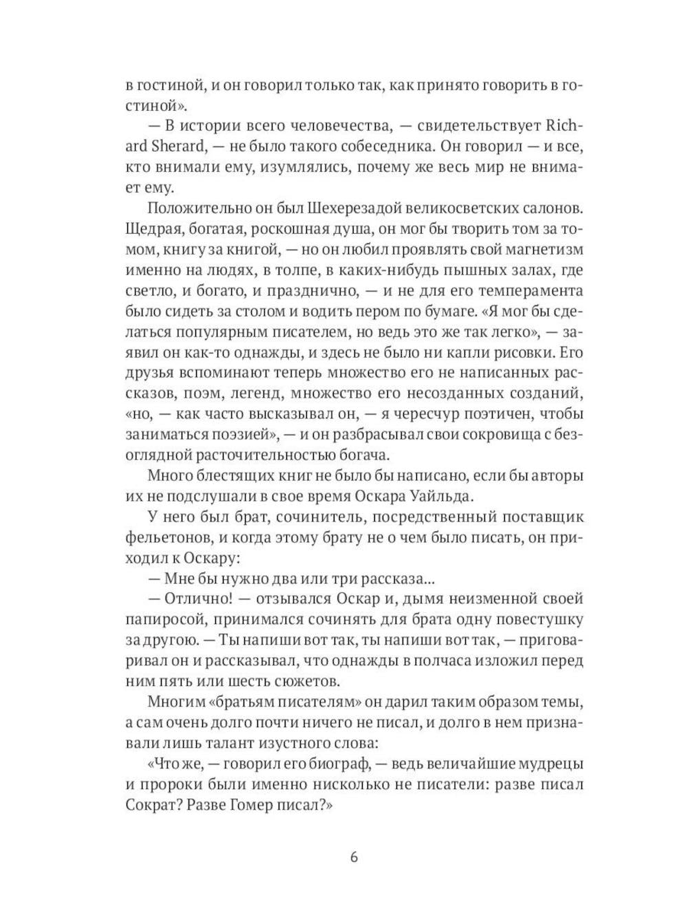 Замыслы великих писателей. Сборник (комплект из 2-х книг)