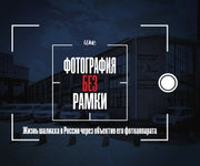 Фотография без рамки (иврит)