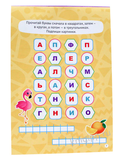УМНЫЙ БЛОКНОТ. ДЛЯ МАЛЕНЬКИХ УМНИКОВ