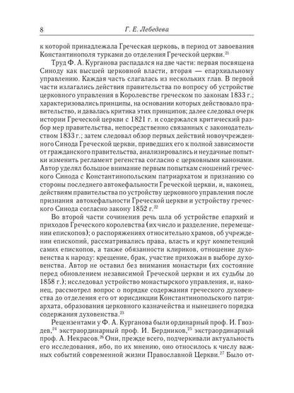 Отношения между церковной и гражданской властью в Византийской империи в эпоху образования и окончательного установления этих взаимоот-ий.(325–565 гг)