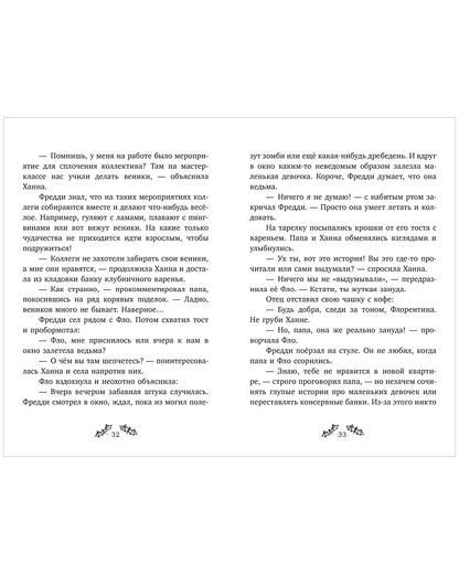 Фредди и Фло. Паранормальные сыщики. Дело о соседях-монстрах