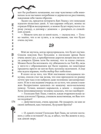 Мэй и демон