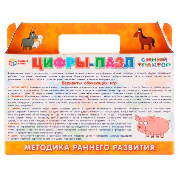 Цифры-пазл. Синий Трактор. 215х130х40 мм. Умные игры. в кор.20шт