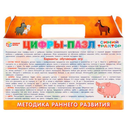Цифры-пазл. Синий Трактор. 215х130х40 мм. Умные игры. в кор.20шт