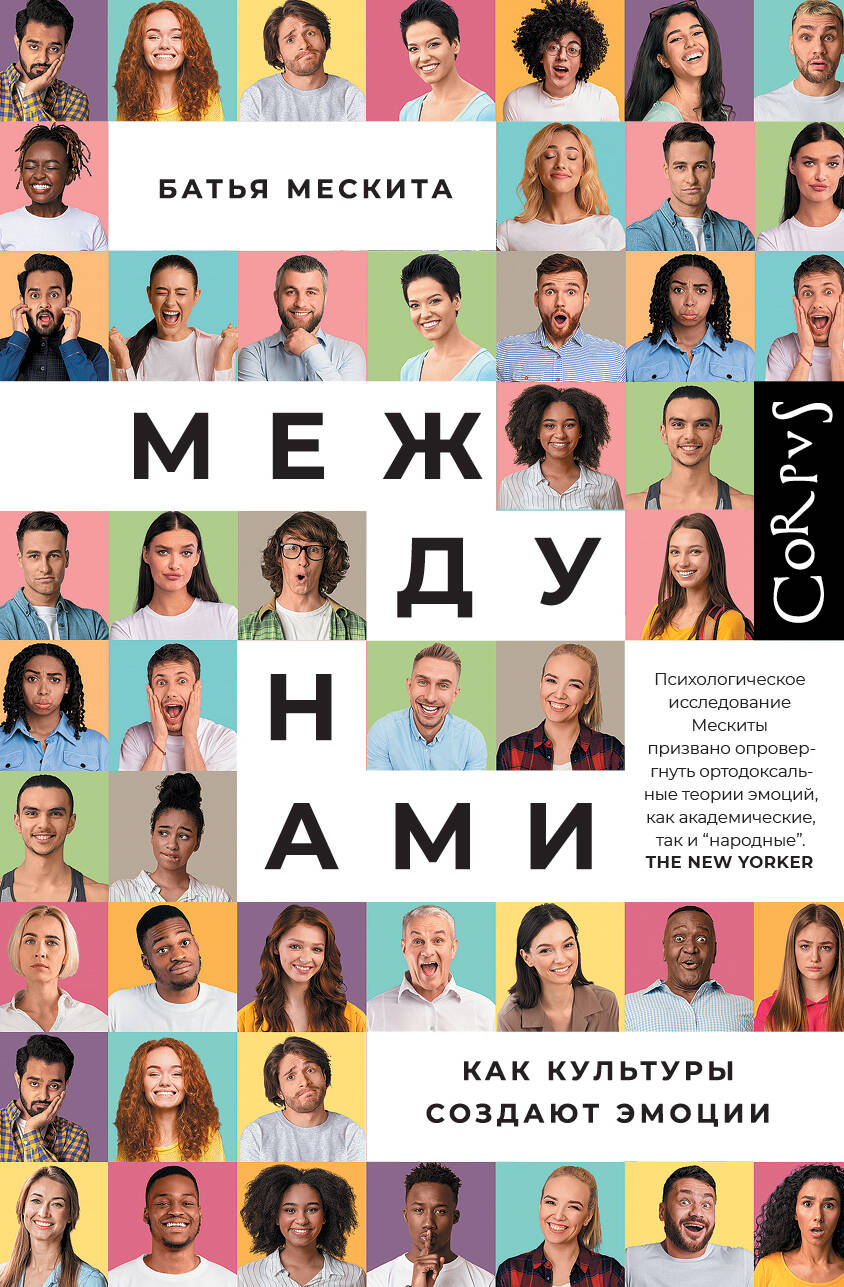 Между нами