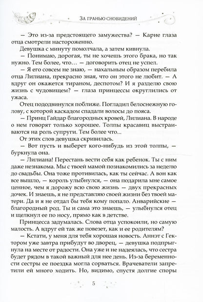 За гранью сновидений