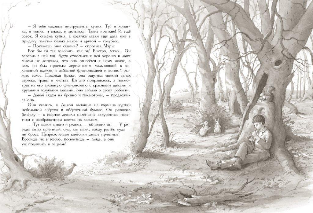 100 ЛУЧШИХ КНИГ. Таинственный сад