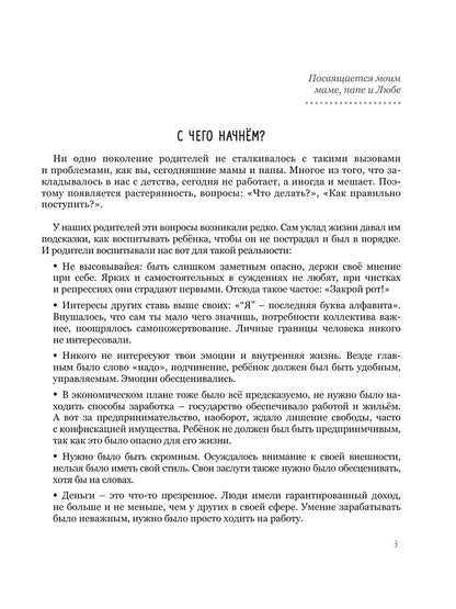 Мама, услышь меня. Помогающие фразы, техники и приемы в общении с ребенком
