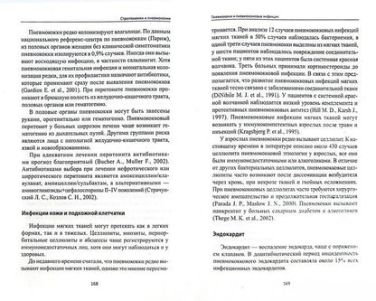 Стрептококки и пневмококки