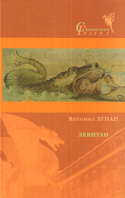 Левитан