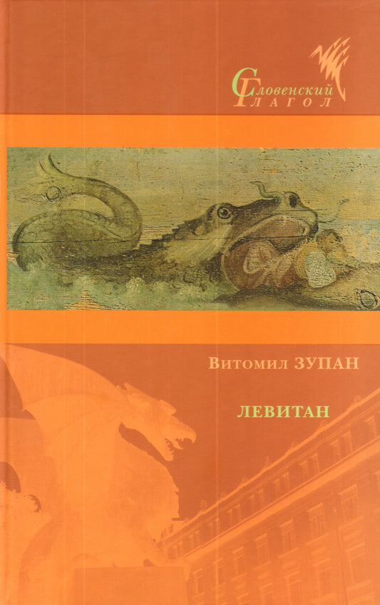 Левитан