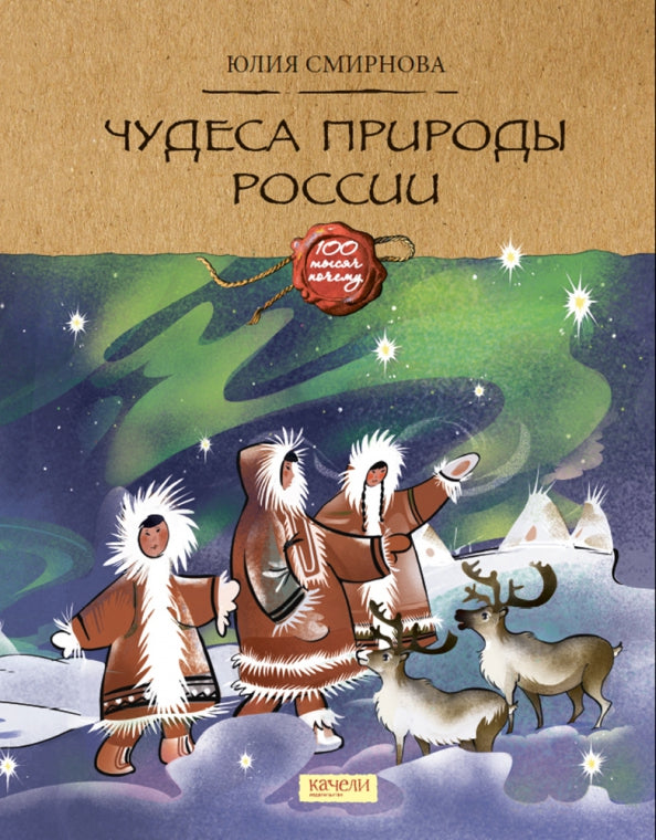 Лаб.Чудеса природы России
