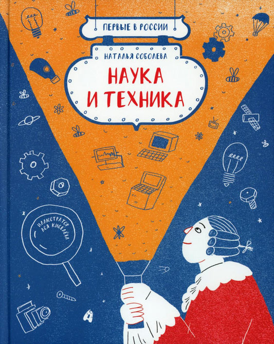 Наука и техника