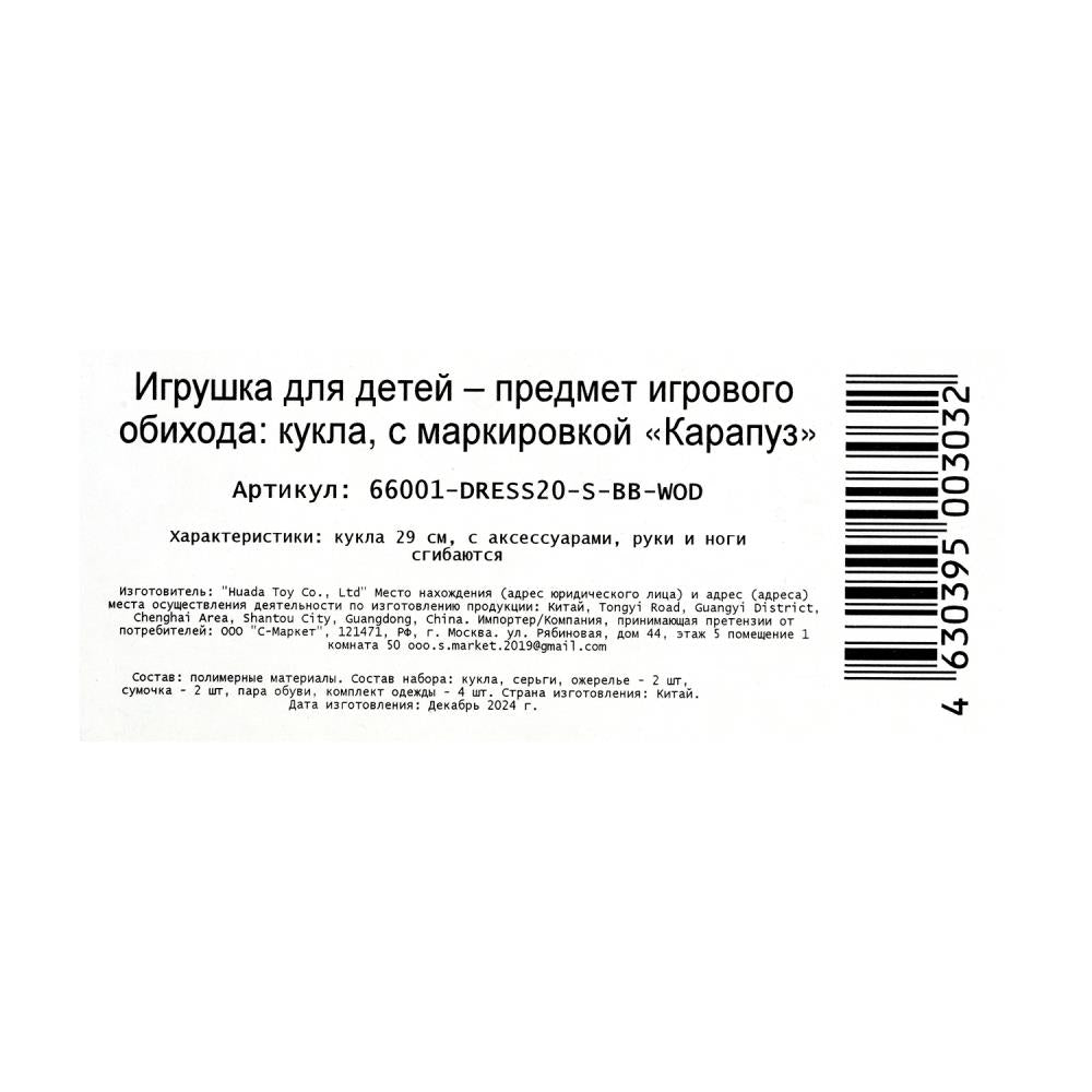 Кукла София 29 см, руки и ноги сгиб, 4 комплекта одежды, акс, кор КАРАПУЗ в кор.18шт
