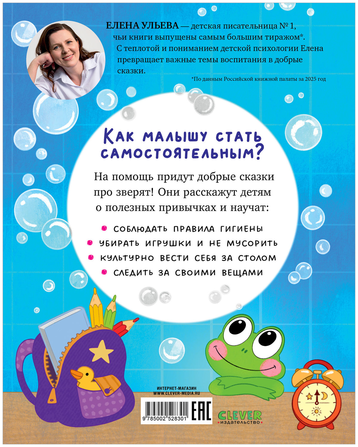 Я сам! Энциклопедия самостоятельного малыша
