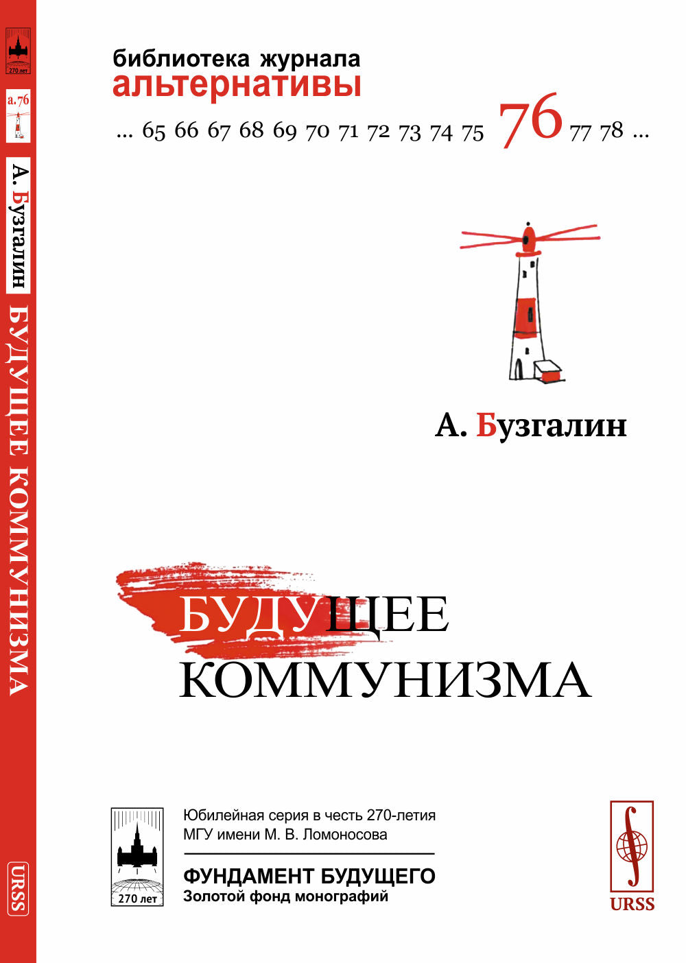 Будущее коммунизма