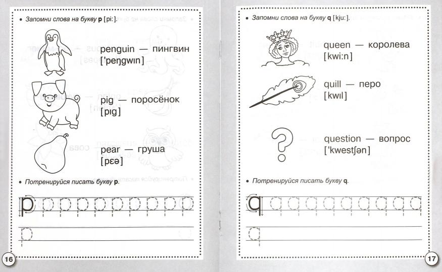 Книга Стрекоза Рабочая тетрадь дошкольника. Е.Семакина. Английский язык. ABC-book & ПРОПИСИ