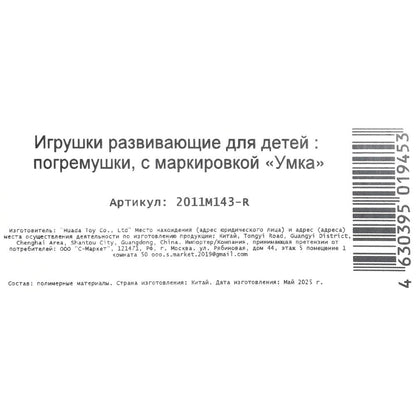 Набор погремушек 3 шт в пак. Умка в кор.2*168наб