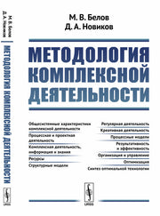 Методология комплексной деятельности