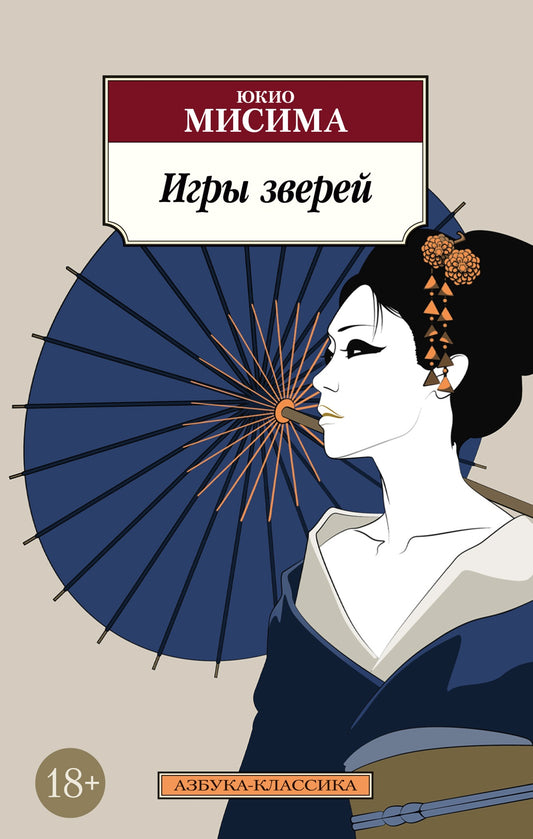 Игры зверей