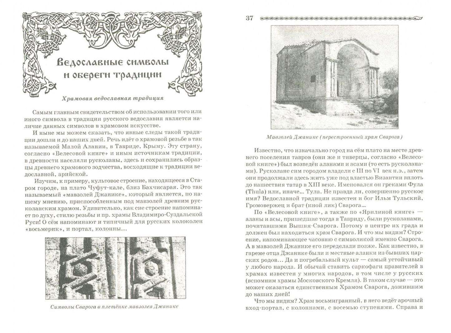 Руны, знаки и мистерии славян