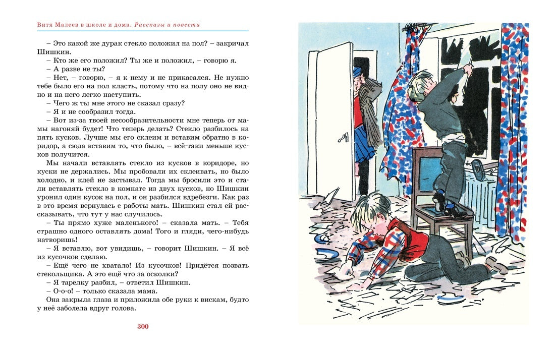 Витя Малеев в школе и дома. Рассказы и повести (илл. А. Каневского)