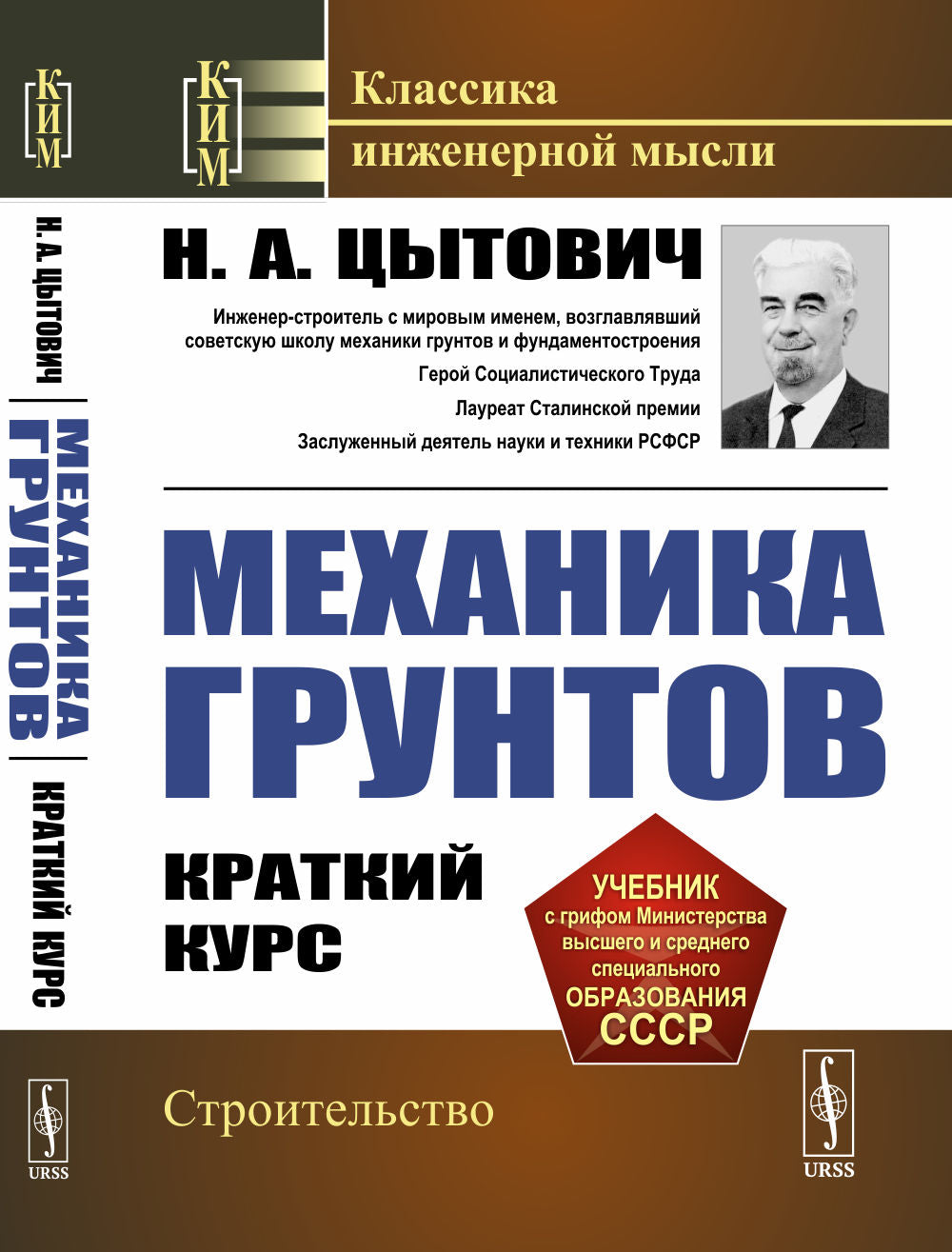 Механика грунтов: Краткий курс