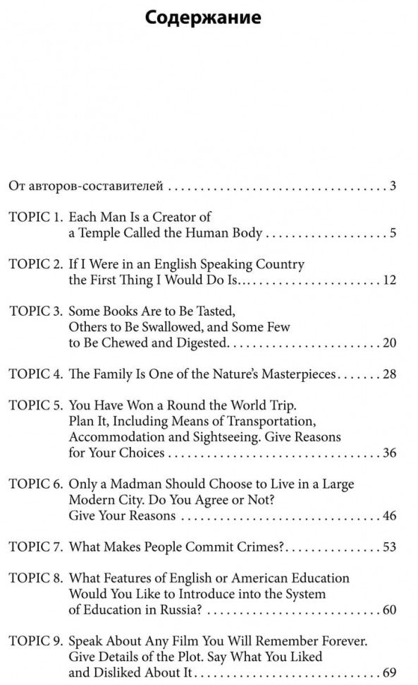 20 Topics for Free Conversation / 20 тем для свободного общения