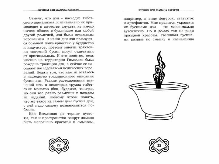 Бусины Дзи шамана Карагая