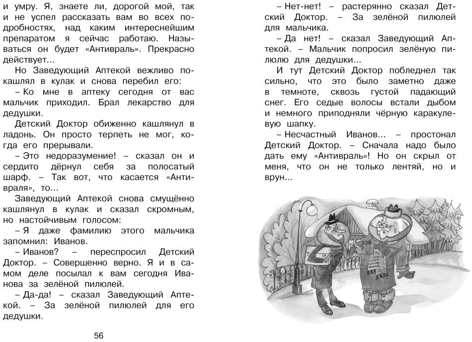 Волшебная пилюля, или Приключения жёлтого чемоданчика - 2