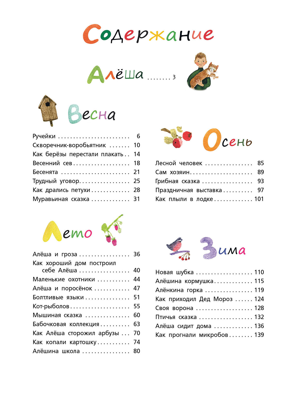 Алешин год