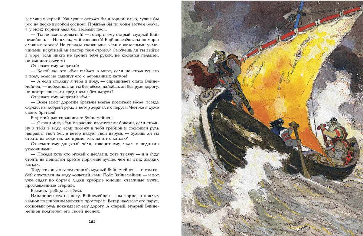 Калевала. Художник Кочергин Н.