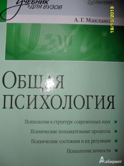 Общая психология: Учебник для вузов